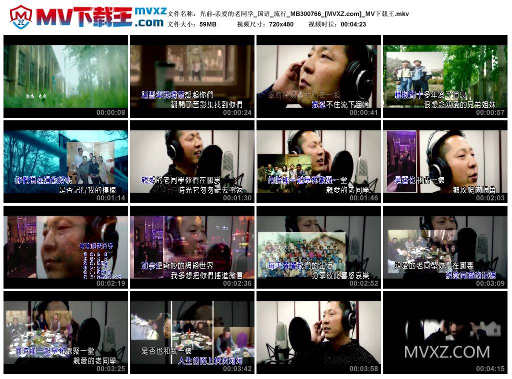 光前-亲爱的老同学_国语_流行_MB300766